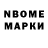 Марки NBOMe 1,8мг Dustin Elias