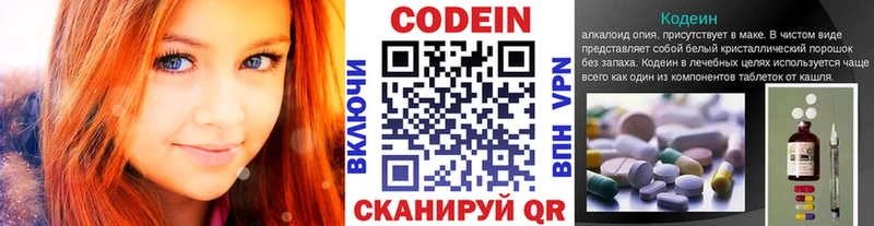 Кодеин напиток Lean (лин) Волжск